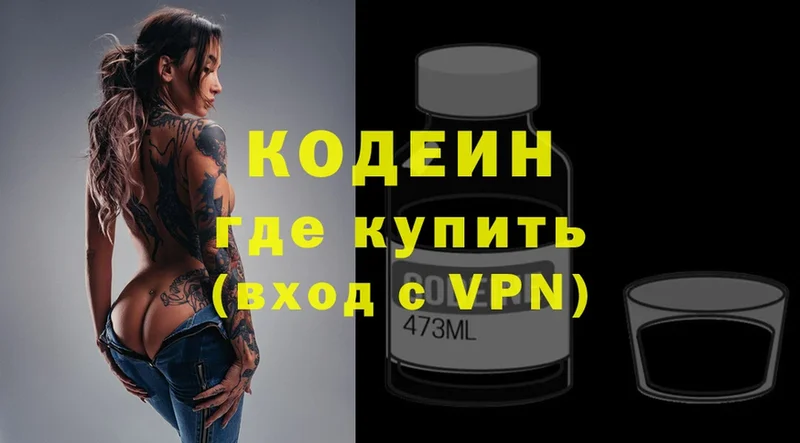 Кодеин напиток Lean (лин)  Зерноград 